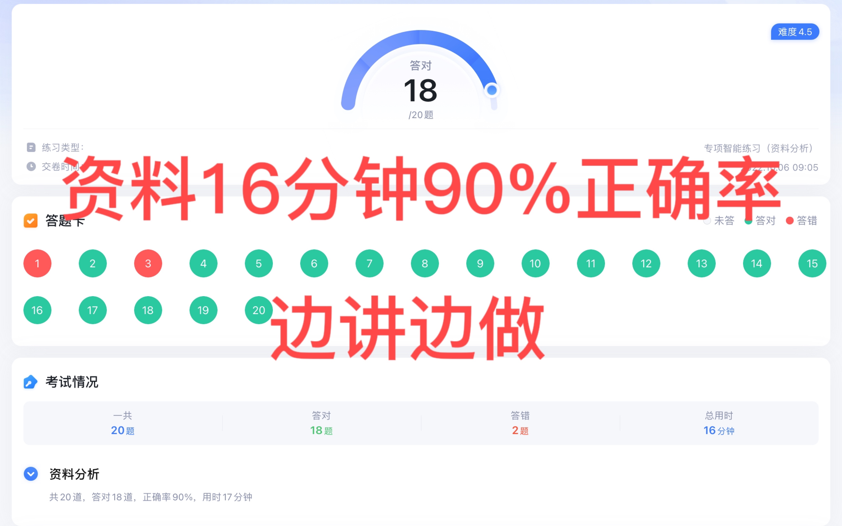 资料分析16分钟90%正确率—边讲边做哔哩哔哩bilibili