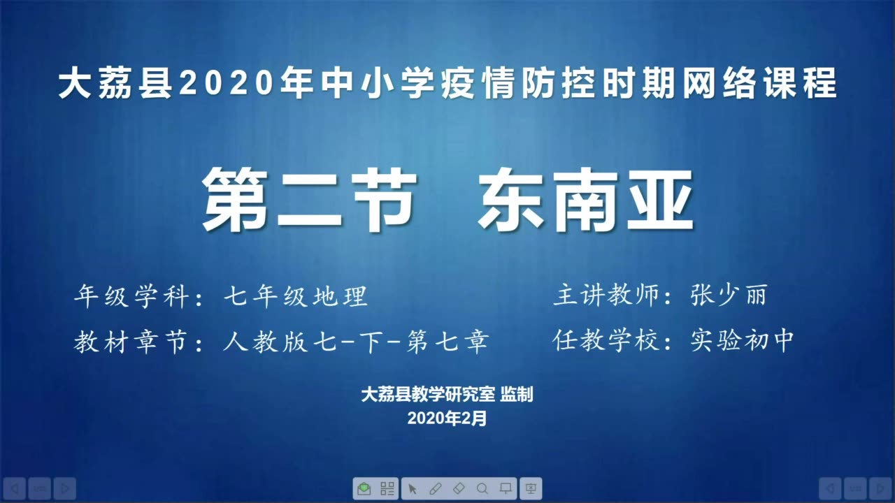 七年级地理下册第七章第二节东南亚哔哩哔哩bilibili