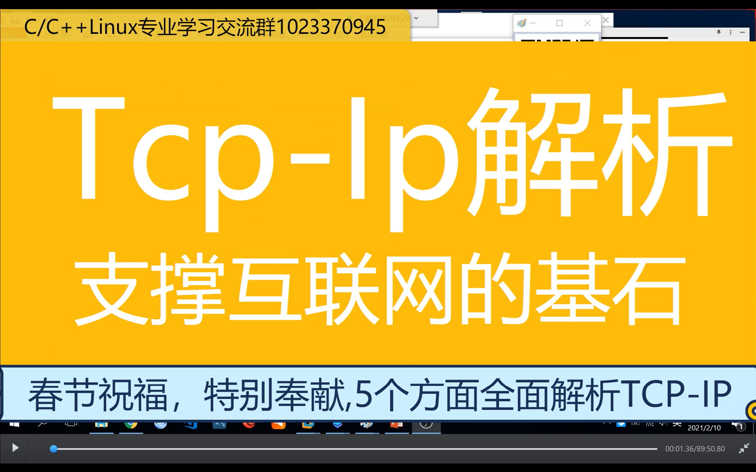 第二百三十三讲|支撑互联网的基石 tcp/ip,5个方面全面解析|tcp posix api编程分析|tcp状态迁移图|滑动窗口,慢启动,拥塞控制哔哩哔哩bilibili