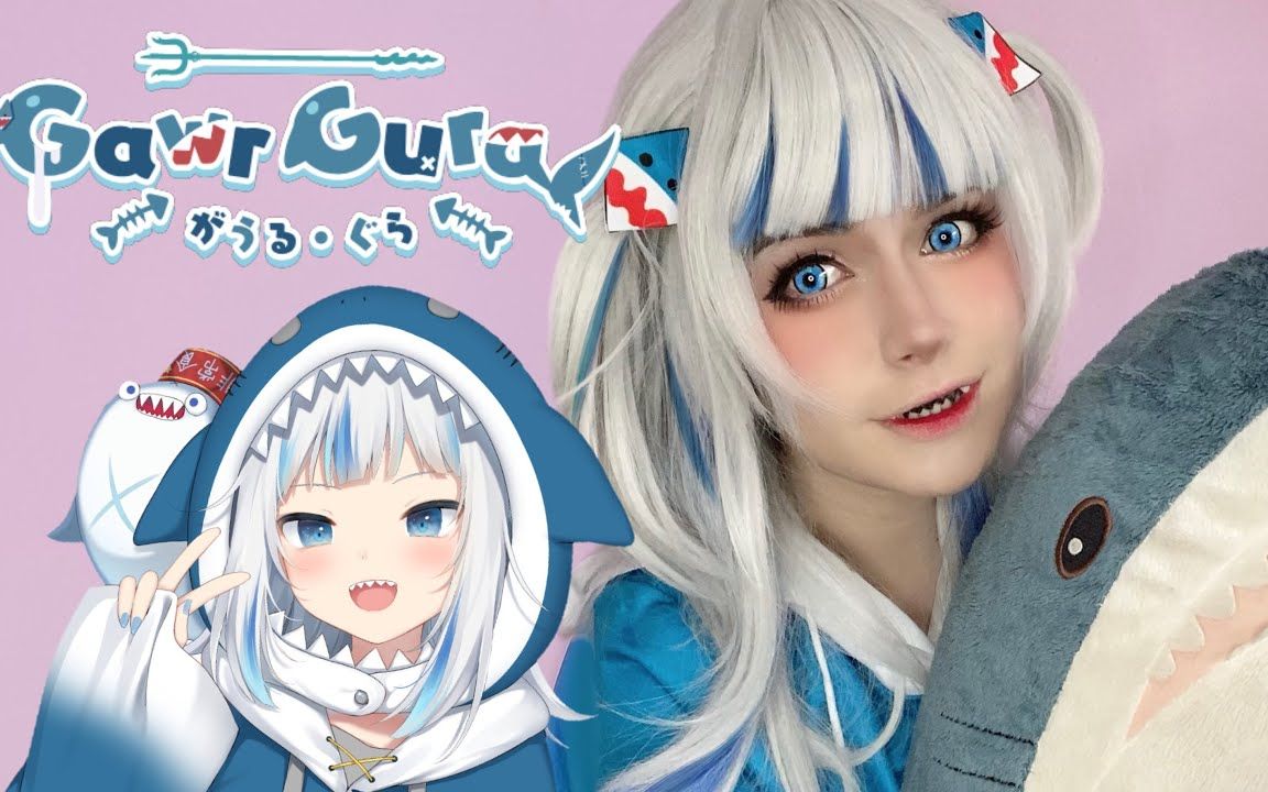 【有趣的cosplay】cos鲨鱼王娘 嘎呜古拉