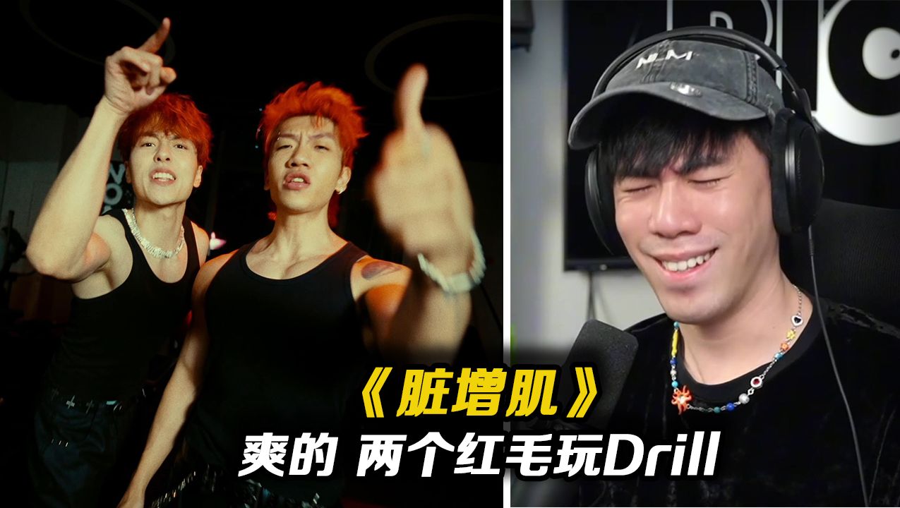两个健身室红发流氓玩Drill?! 杨和苏愤怒腔调依旧流氓 Rapeter玩鼓还是帅的 《脏增肌》Rapeter/杨和苏【REACTION ...