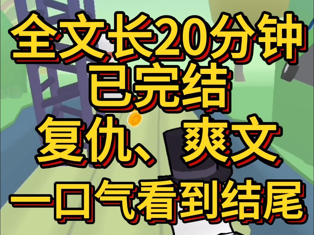 (爽文已完结)家里破产妈妈把我献给债主供妹妹继续读书我当了情妇每天吃喝玩乐还有10万零花钱而妹妹高考失利每天累死累活还被克扣微薄工资哔哩哔...