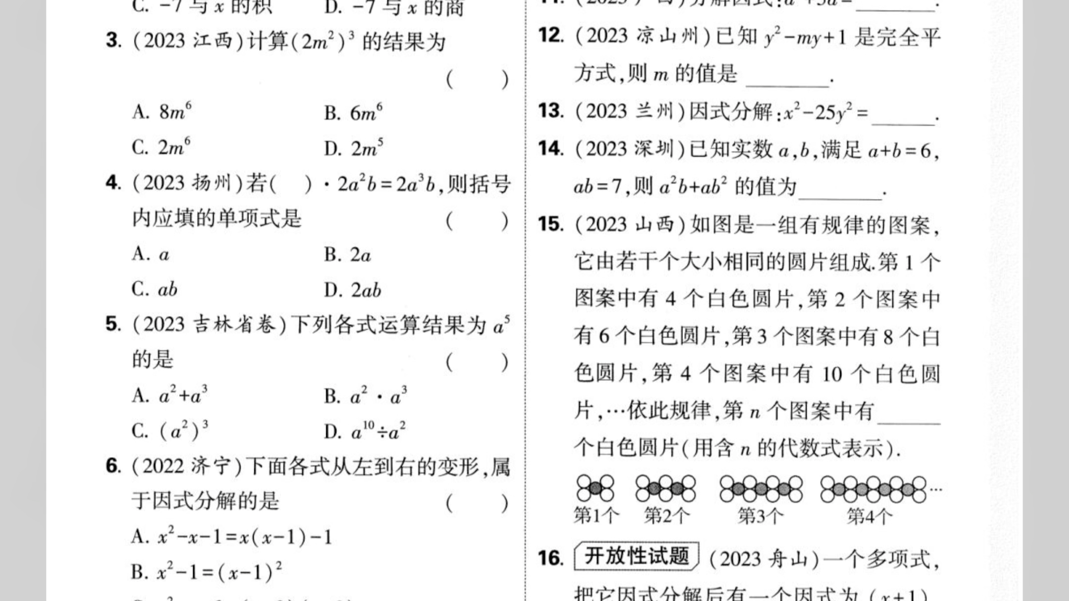 [图]初中数学，学霸必备的复习资料，2024中考加油 《万唯面对面》电子版复习资料到位，冲刺中考必备，学校老师推荐