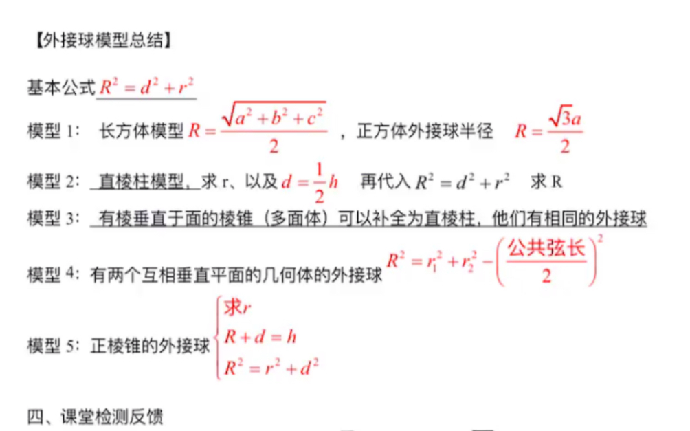 外接球方法总结哔哩哔哩bilibili