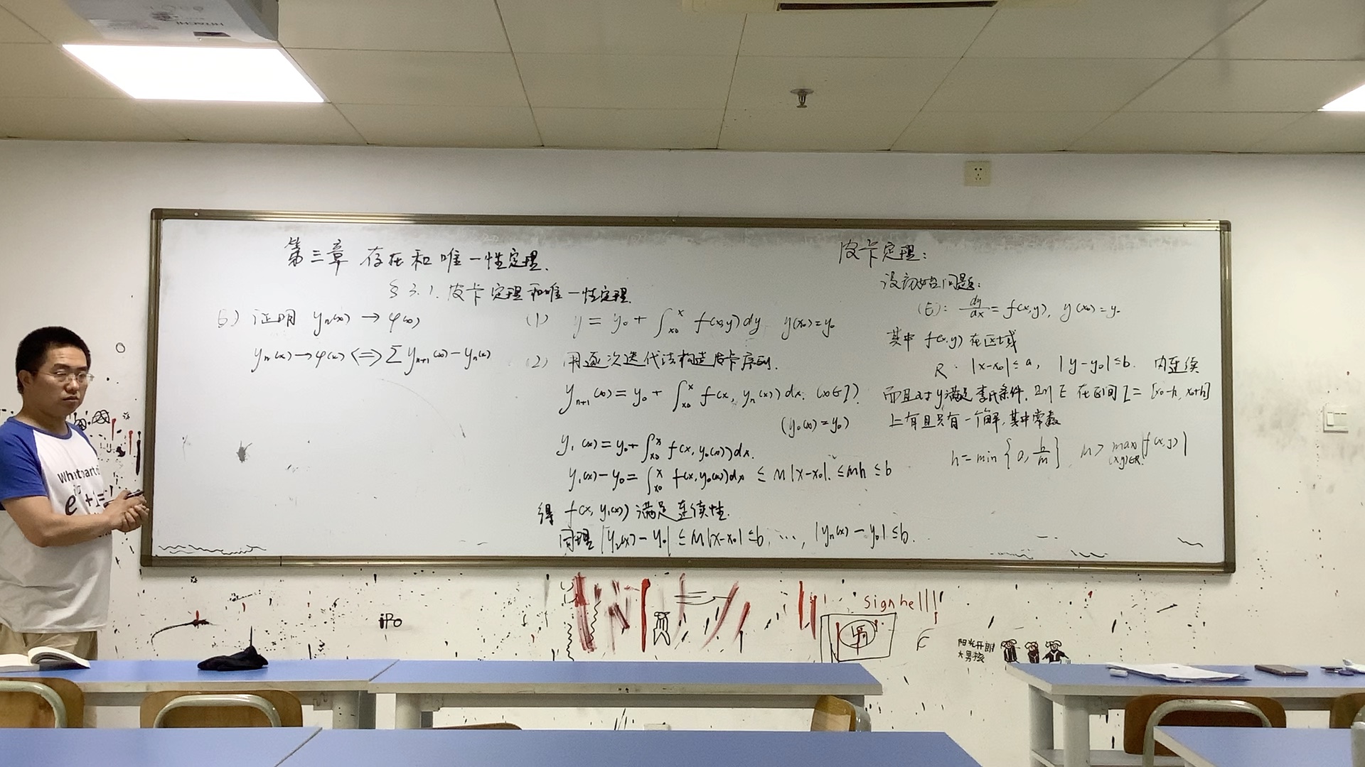 [图]常微分方程（丁同仁）第三章 3.1皮卡定理