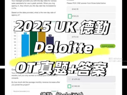 2025德勤校招最新笔试真题解析哔哩哔哩bilibili