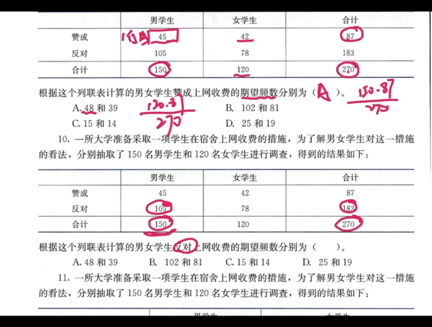 [图]统计学 贾俊平第八版 学习指导书第九章