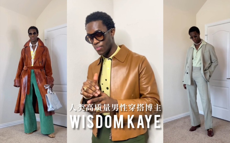 [图]人类高质量男性穿搭博主 Wisdom Kaye合集