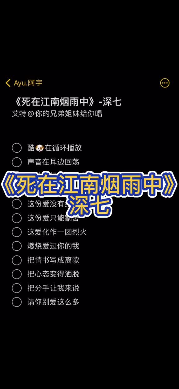 [图]就让时间替我遗忘脑海中你的模样死在江南烟雨中伴奏ayu阿宇合