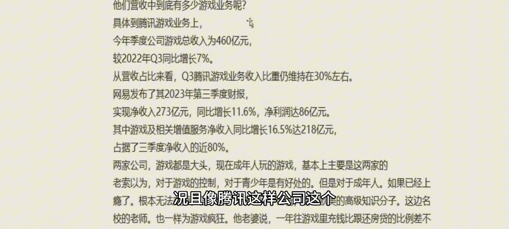 网络游戏整治办法一发出,腾讯、网易等股票市值蒸发几千亿,几乎要出人命哔哩哔哩bilibili