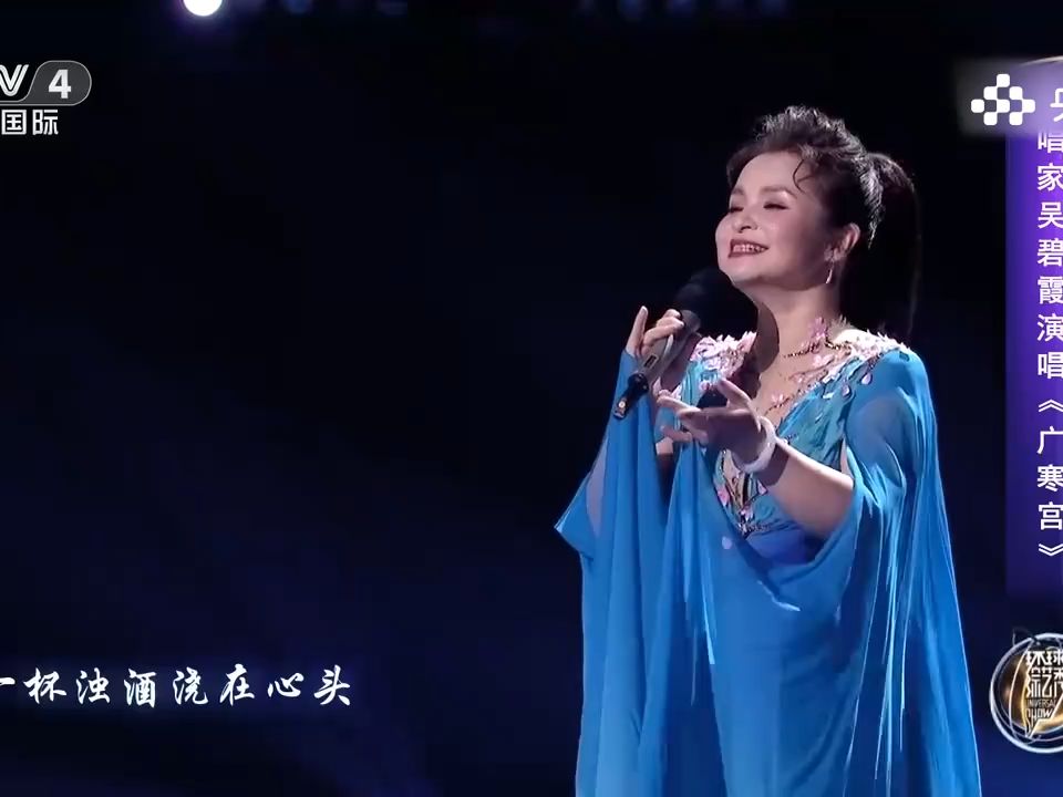 吴碧霞《广寒宫》