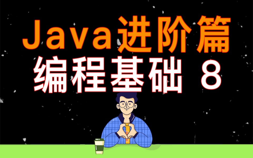 【编程教学】Java 编程进阶 8  Point类的定义和使用哔哩哔哩bilibili