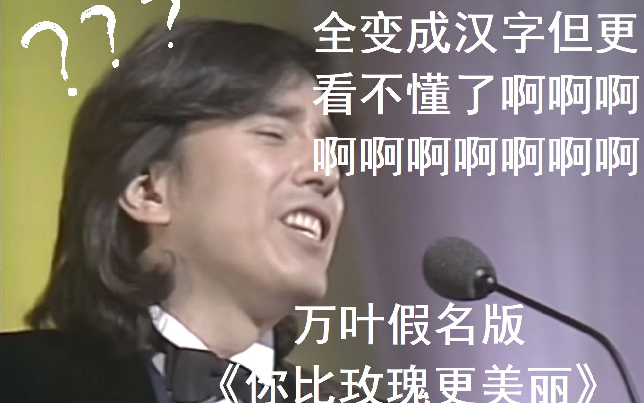 【布施明】变成万叶假名了啊啊啊啊啊啊啊啊啊啊啊啊啊啊啊啊啊啊