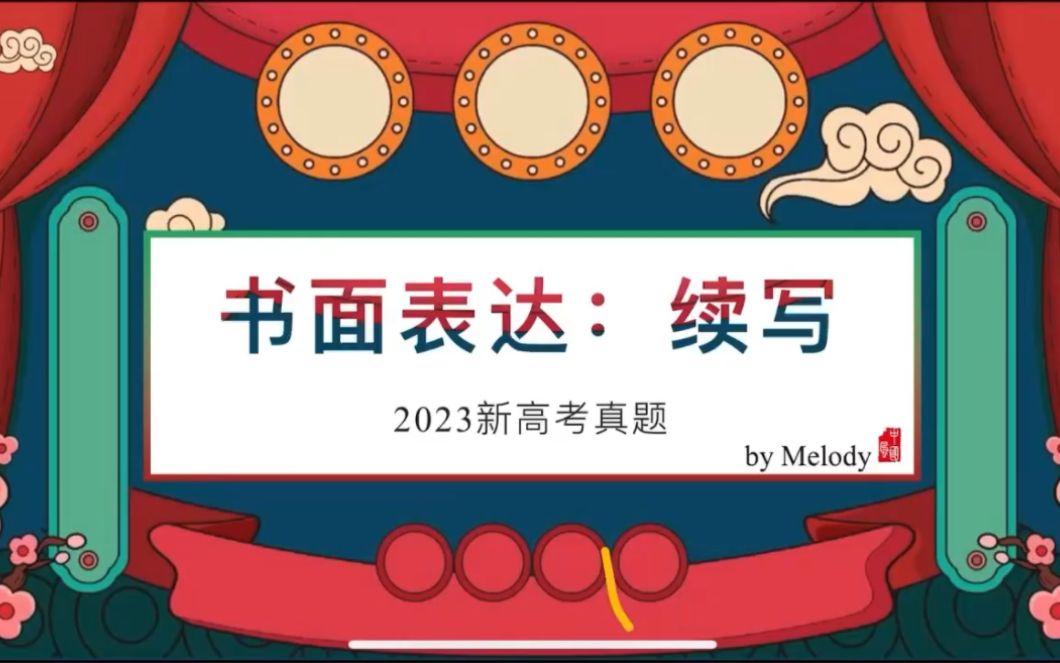 2023新高考英语试卷续写部分讲解+范文哔哩哔哩bilibili