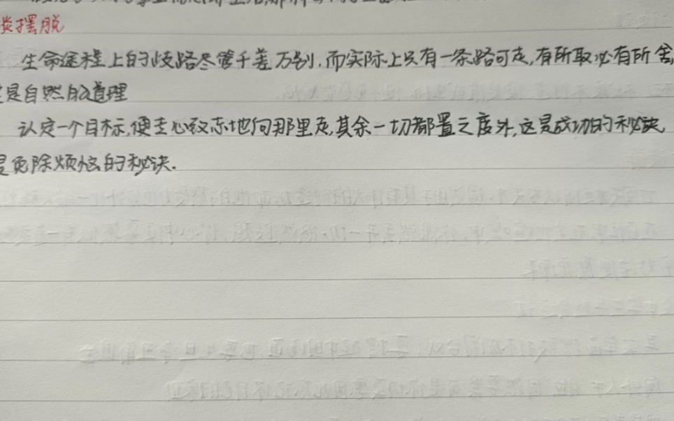 [图]“认定一个目标，便专心致志走向那里”给青年的十二封信 谈摆脱