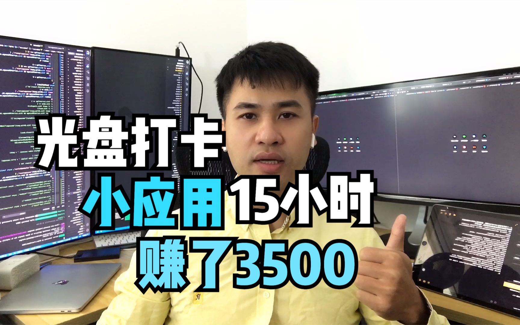 3500元的光盘打卡微信H5应用只写了15小时,小项目也有不错的利润哔哩哔哩bilibili