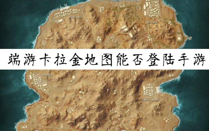 绝地求生手游国际服竟透露出卡拉金的消息