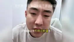 下载视频: 郭晓鹏|季后赛辽宁能干得过新疆嘛