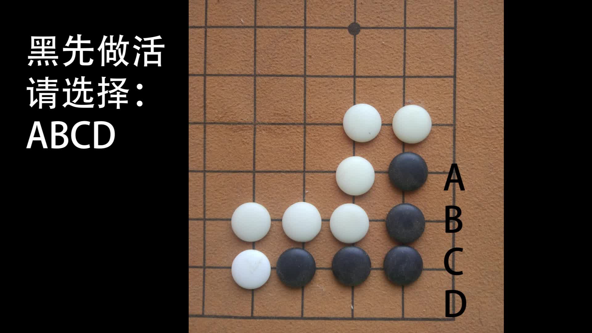 [图]超简单的围棋死活题28