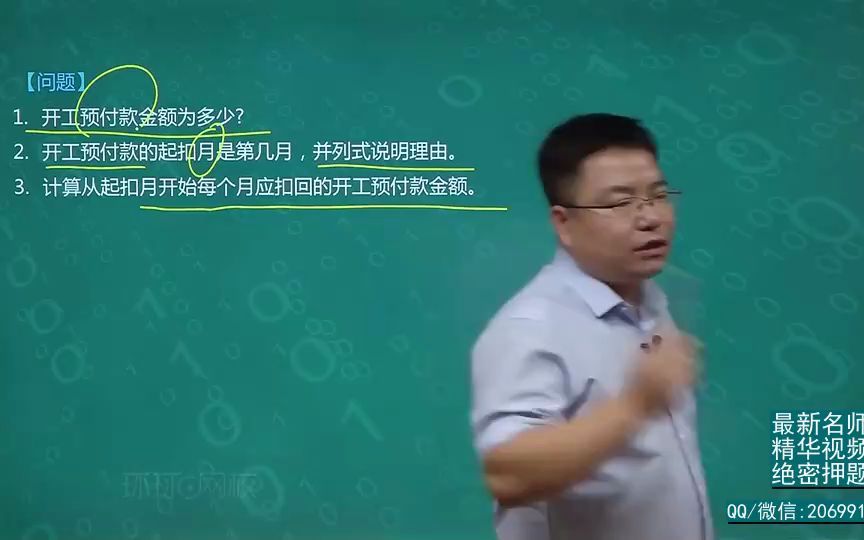 2020年造价案例(交通)精讲班49、第49讲工程价款支付与结算(方法)3哔哩哔哩bilibili