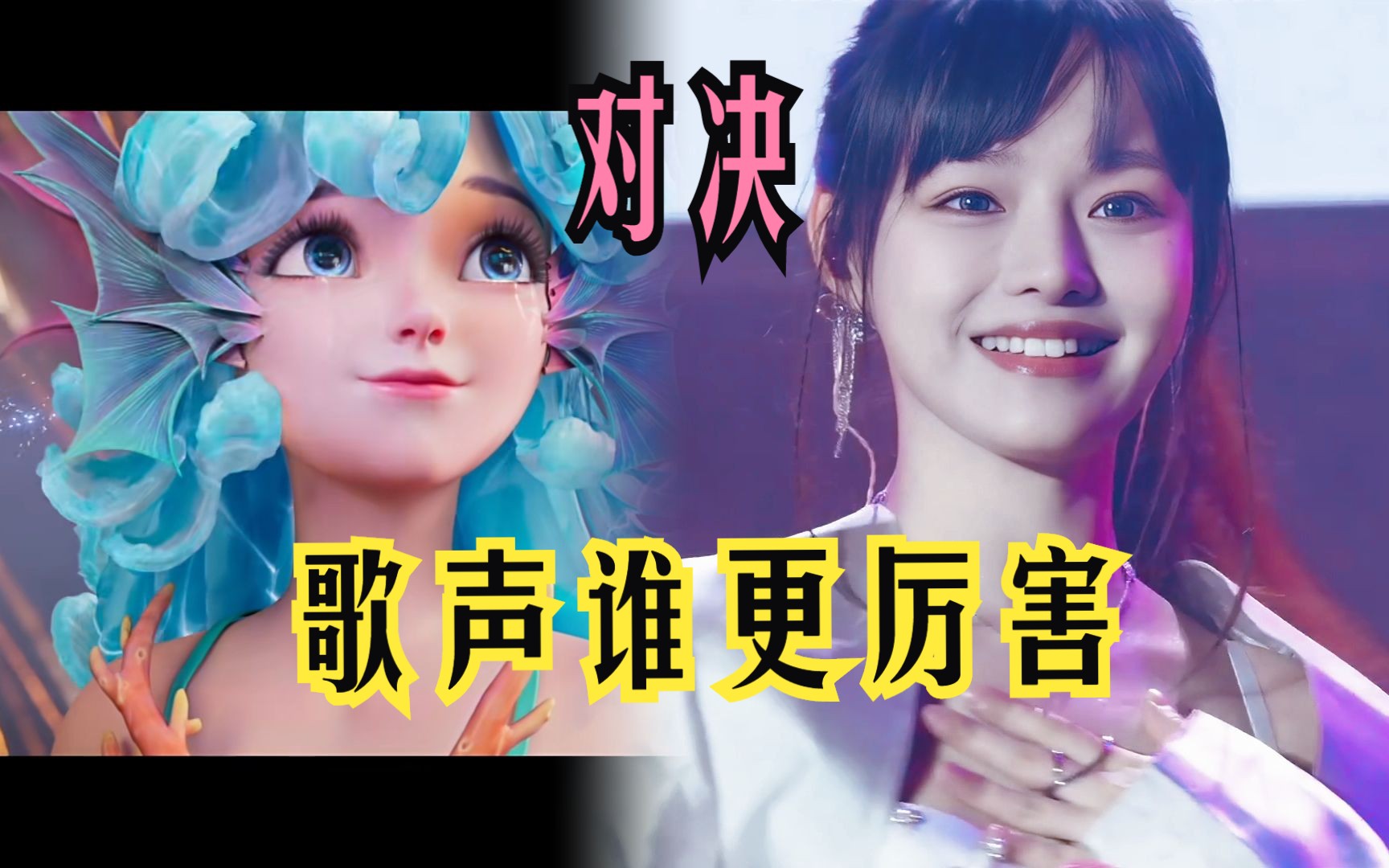 娱乐向 职业歌手黄霄云 pk 王者荣耀人鱼之歌朵莉亚 歌声大对决 谁才