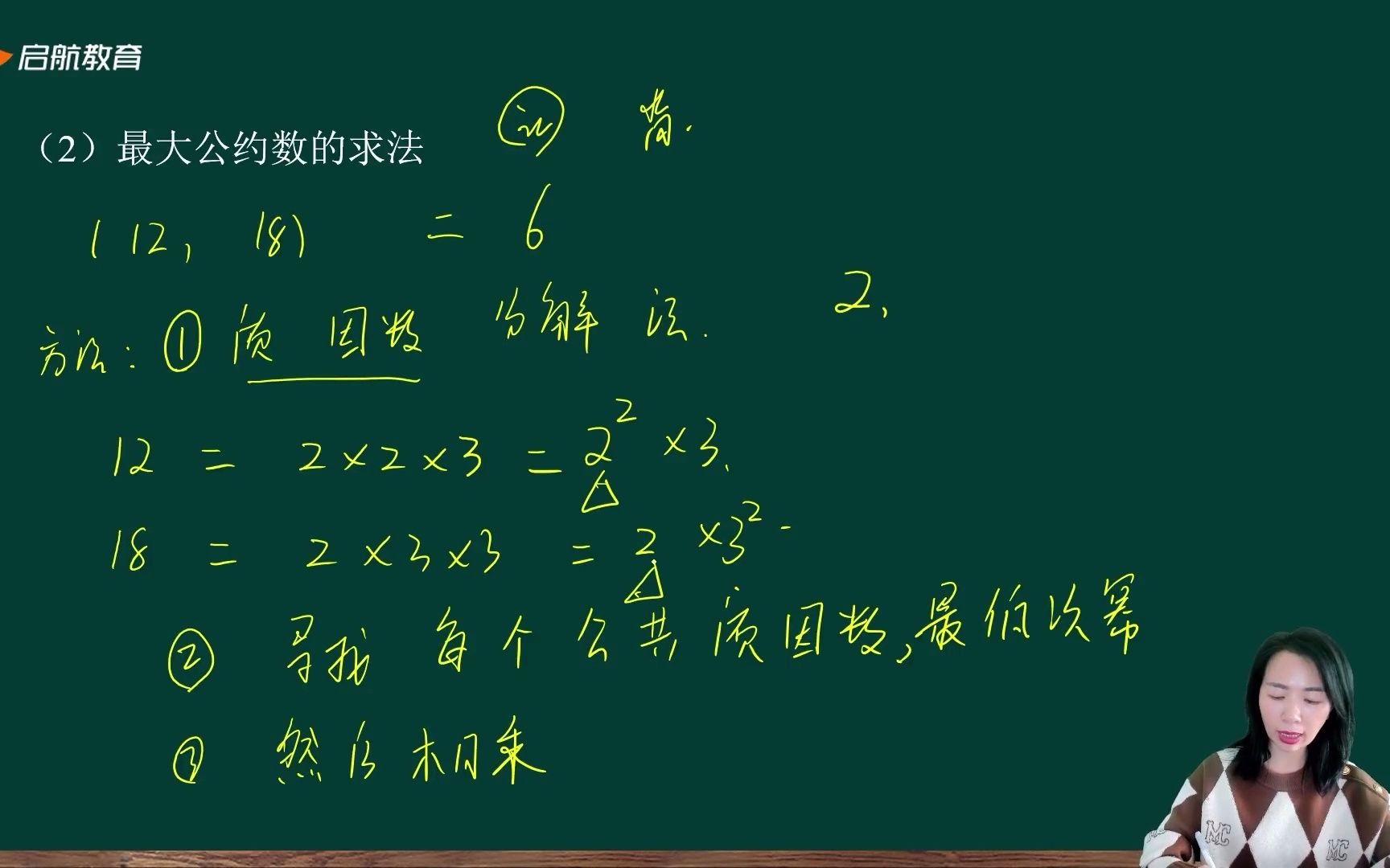 [图]24考研管综数学45讲——第一讲实数-最大公约数，最小公倍数-知识点部分