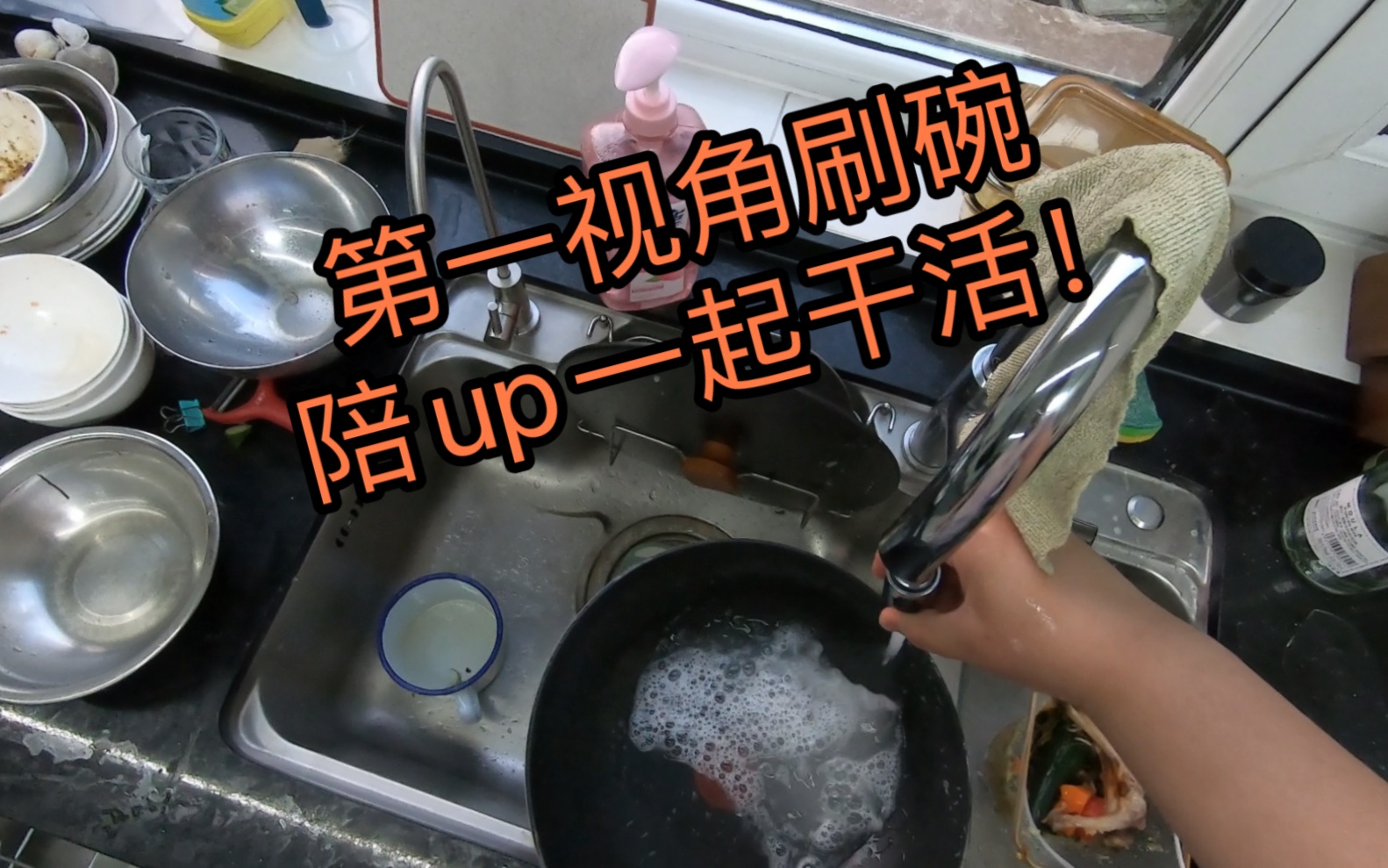 第一视角收拾厨房:刷碗擦桌子收拾台面一气呵成