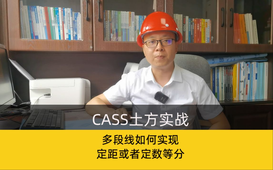 南方cass定距等分与定数等分处理哔哩哔哩bilibili