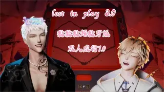 Download Video: 【满堆星糖 | 双视角】黏黏黏超黏牙版双人成行1.0——lost in play 3.0