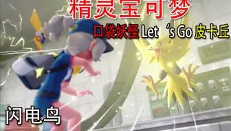 Pokemon Go 闪电鸟日实况满级达成纪念 哔哩哔哩 Bilibili