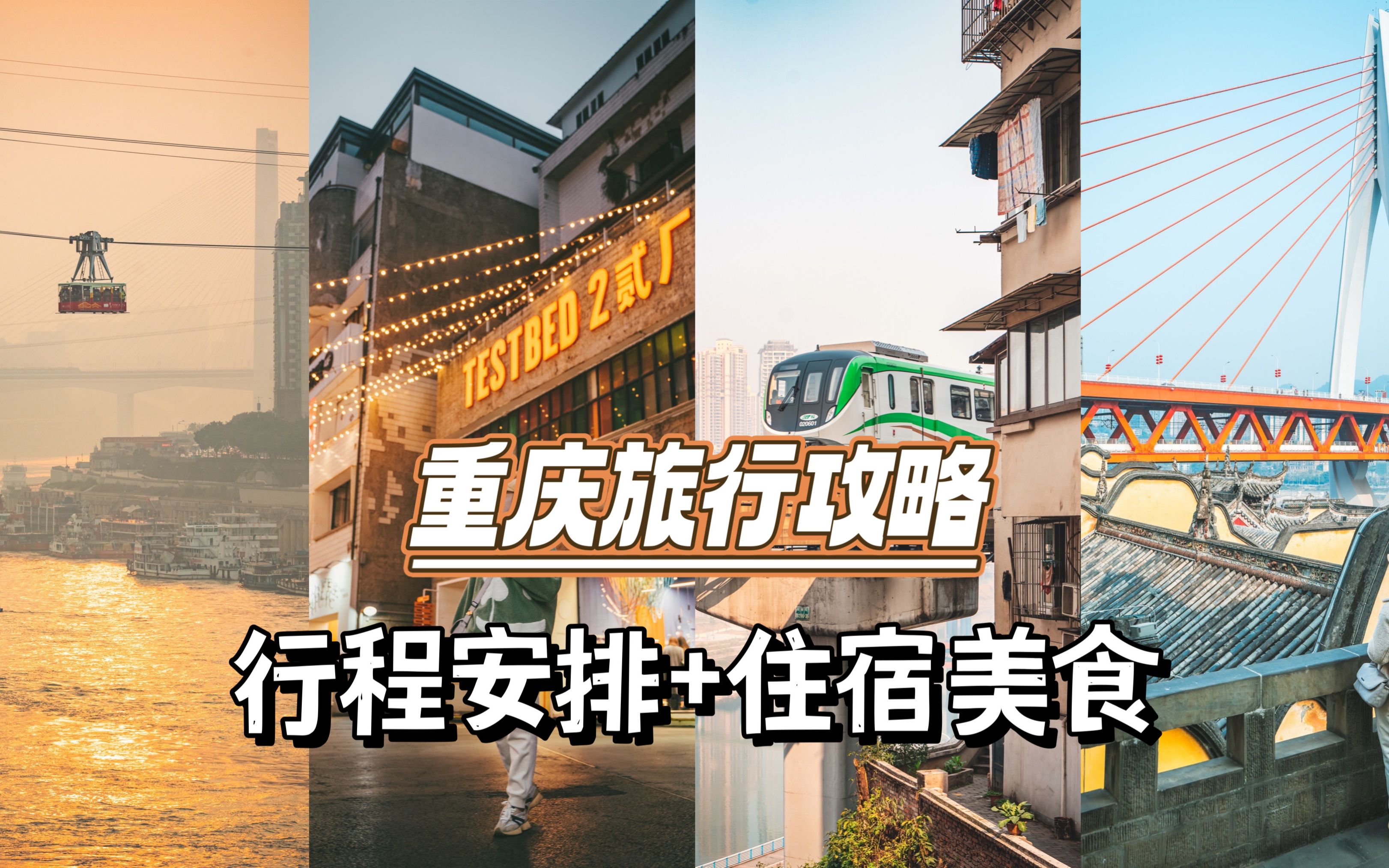 2023年重庆旅游住宿攻略：去重庆玩住哪儿？重庆酒店/民宿/青旅推荐 - 知乎