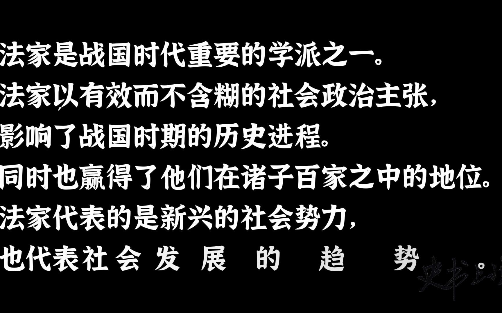 [图]中国教育史：法家的教育思想“以法为教”“以吏为师