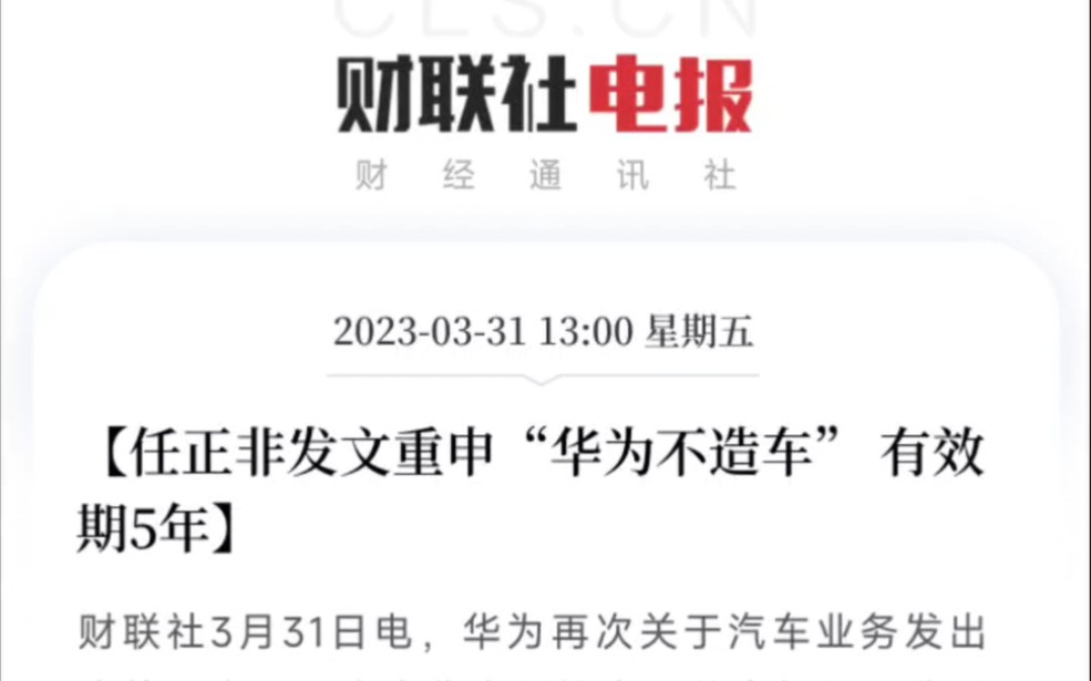 内斗严重?任我为大战余牌坊?深度分析华为汽车业务为何失败哔哩哔哩bilibili