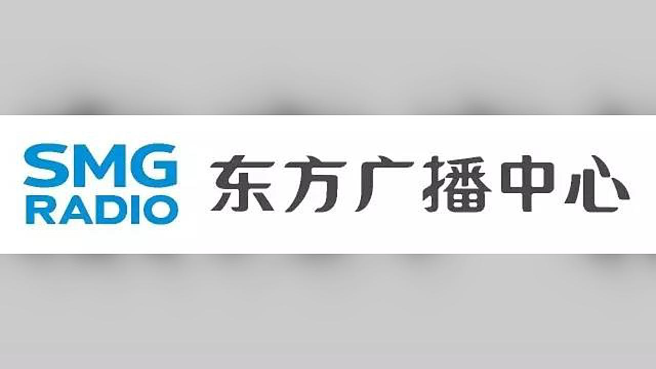 [图]上海轻娱乐调频（现已停播）录音（20060813）