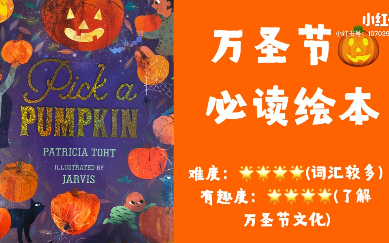 [图]【英语绘本】一起来读万圣节主题绘本吧！Pick a pumpkin