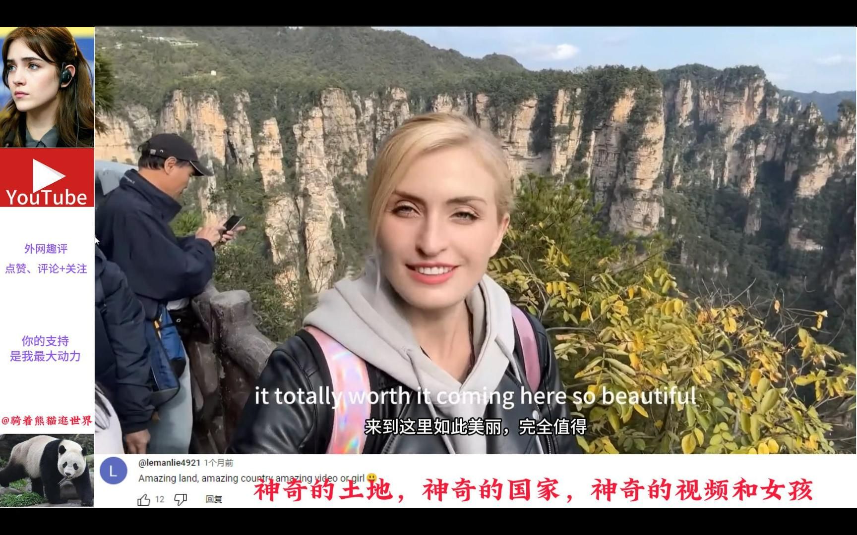 捷克女影星姿娜游阿凡达山,国外网友:如此令人惊叹的山景!(中英字幕)哔哩哔哩bilibili