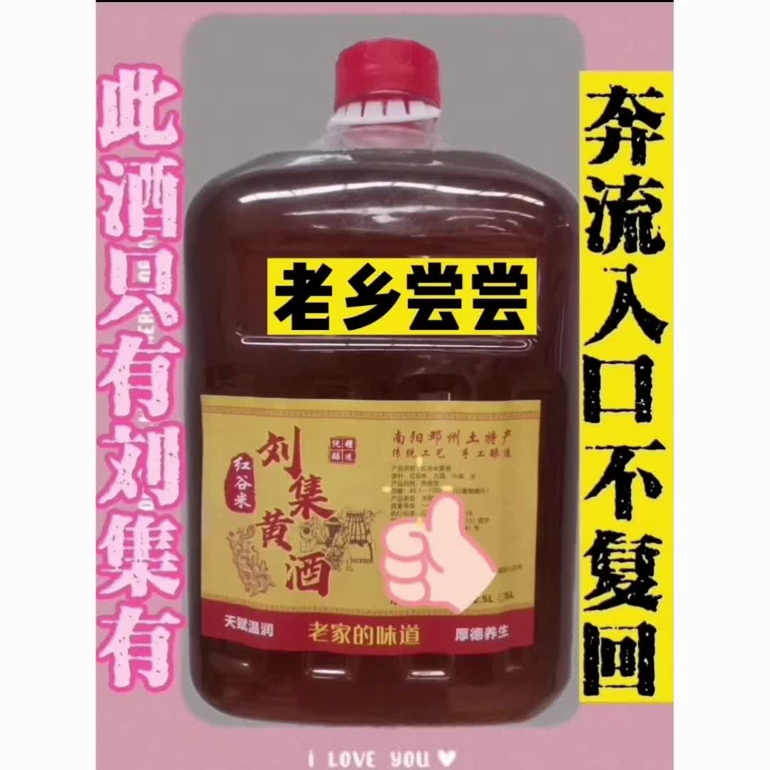南阳特产刘集黄酒邓州黄小米桶装纯粮酿制无添加传统半甜南阳黄酒3170
