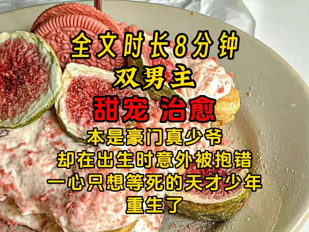 [图]《半言心境5》【双男主】本是豪门真少爷却在出生时意外被抱错，被寻回后本以为从此能获得本属于他的亲情，不料只有误解和冷落。一心只想等死的天才少年，重生了……