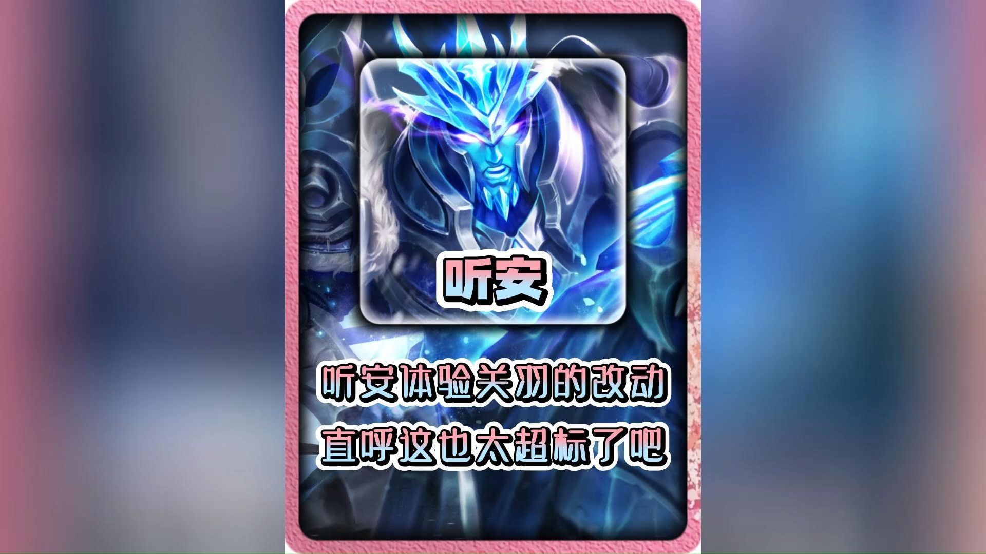边路之怪听安 #关羽