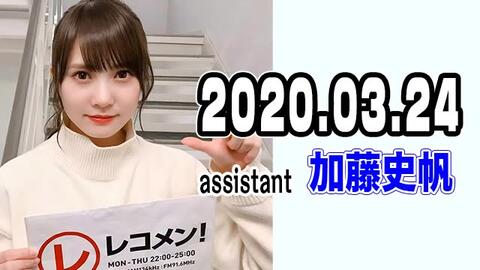 0324 レコメン 加藤史帆 哔哩哔哩 Bilibili