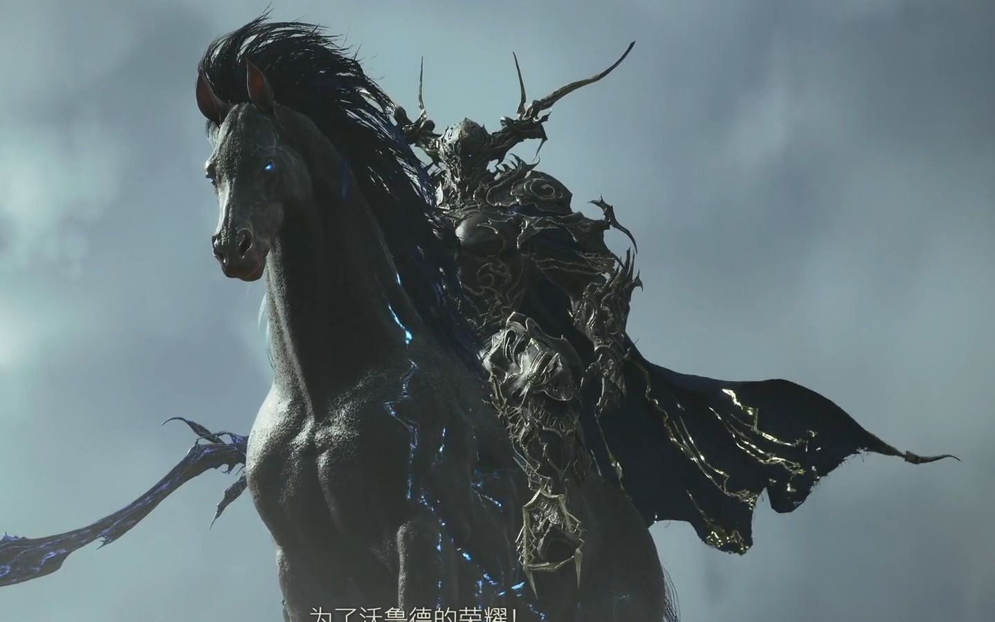 《最终幻想16》奥丁登场,可太帅了