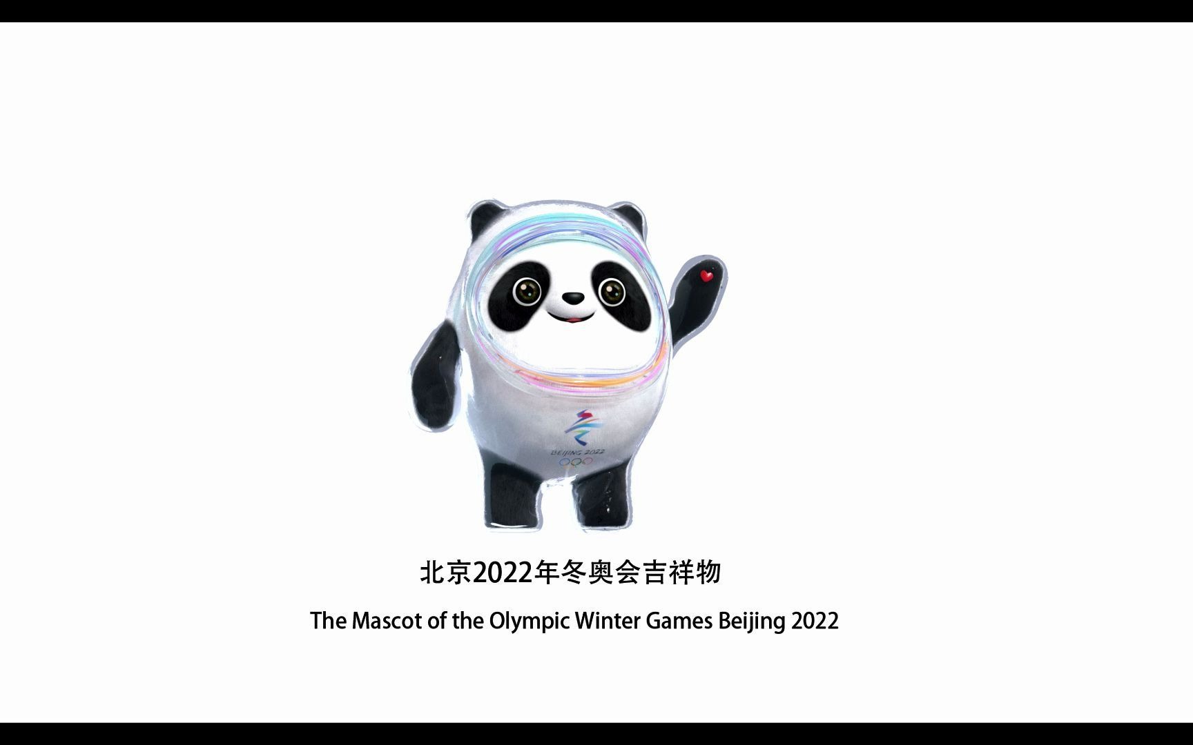 [图]北京2022年冬奥会吉祥物—冰墩墩