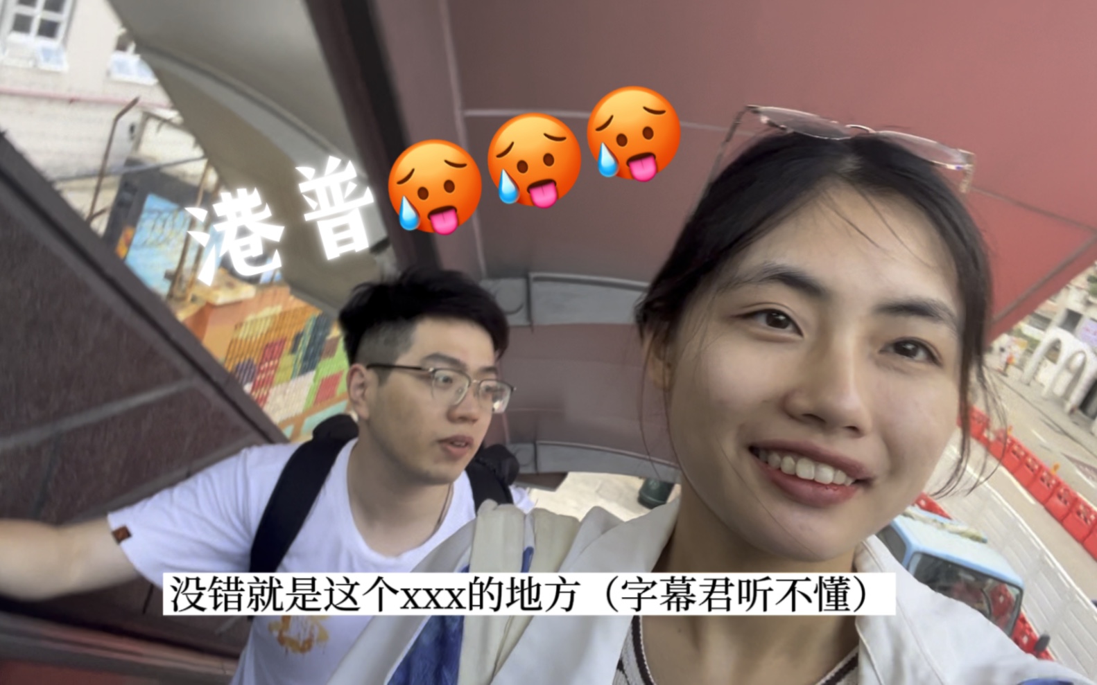 标准港普逼疯你|澳门vlog哔哩哔哩bilibili