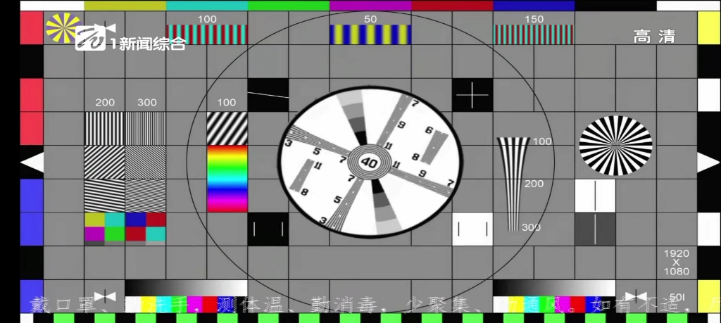 石河子新闻综合频道测试卡