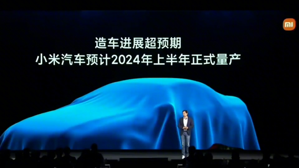 雷总:小米造车进展超预期,预计2024年上半年正式量产哔哩哔哩bilibili