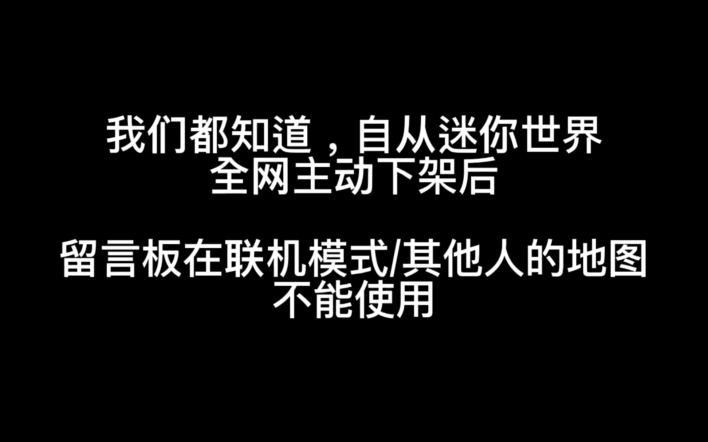 【迷你世界教程】联机房间不能使用留言板?下载的地图无法醒目标记规则?可以试试这款留言板的替代品!哔哩哔哩bilibili迷你世界游戏杂谈