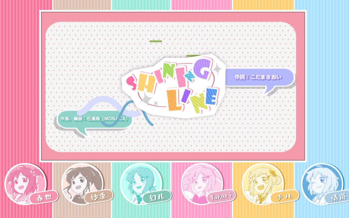 [图]【六人绝美合唱】SHINING LINE*【原创ppt付】