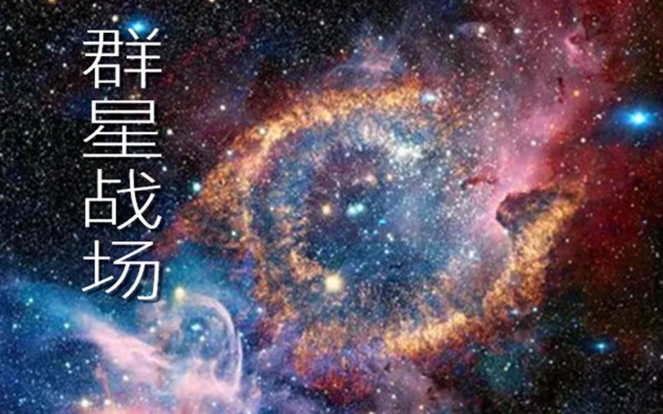 [图]魔塔 群星战场 终结的百合花 骑士们的救赎