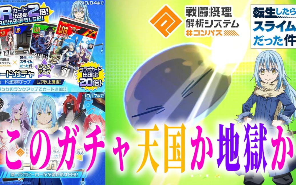 【八王子p【転スラコラボガチャ】八王子pのガチャ史上一番とんでも