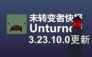 Download Video: 〖Unturned|未转变者〗Buak地图更新！饰品包！